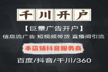 信息流广告开户全攻略：返点政策解析